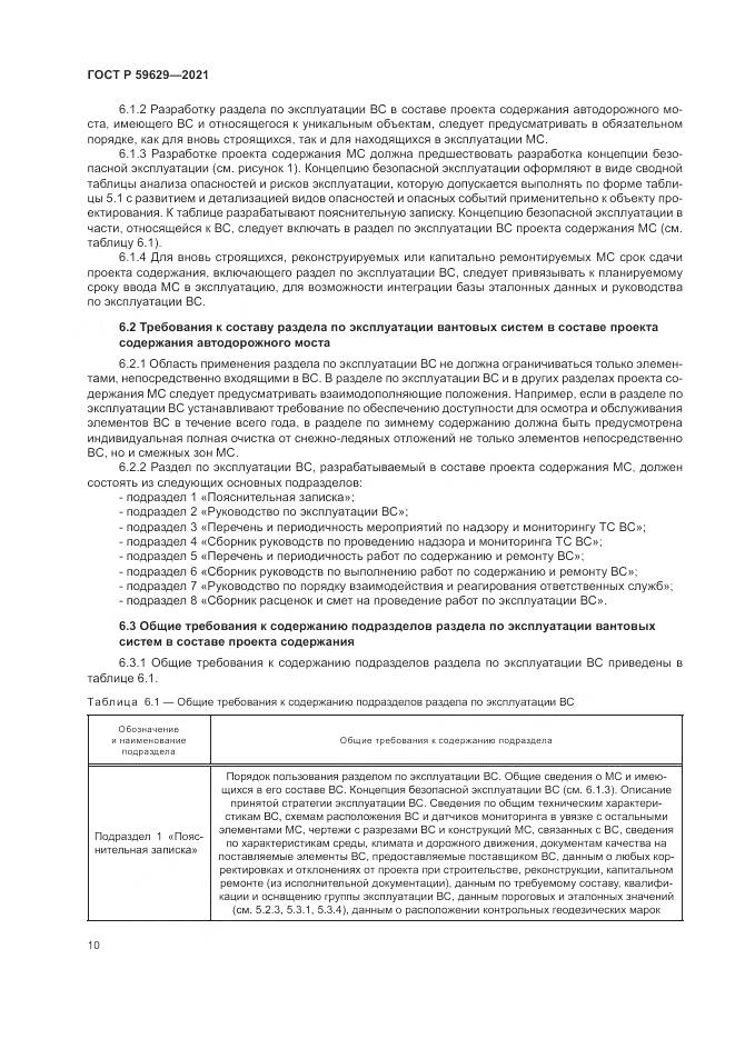 ГОСТ Р 59629-2021, страница 14