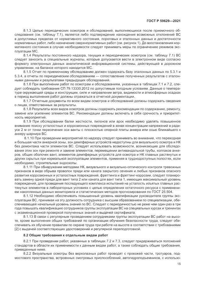ГОСТ Р 59629-2021, страница 19