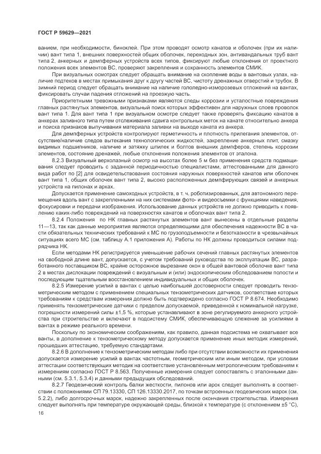 ГОСТ Р 59629-2021, страница 20