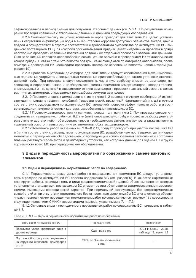 ГОСТ Р 59629-2021, страница 21