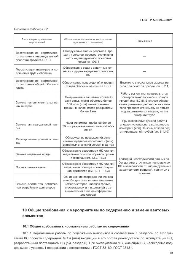 ГОСТ Р 59629-2021, страница 23