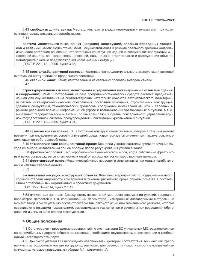 ГОСТ Р 59629-2021, страница 9