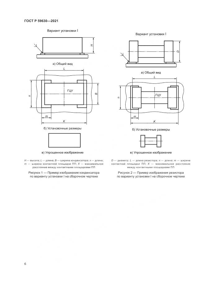 ГОСТ Р 59630-2021, страница 10