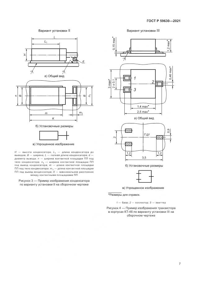 ГОСТ Р 59630-2021, страница 11