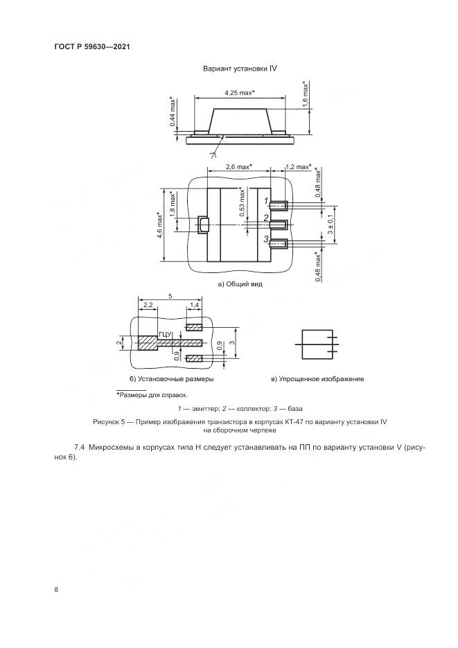 ГОСТ Р 59630-2021, страница 12