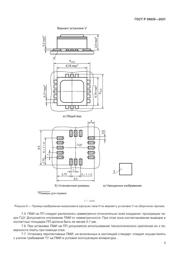 ГОСТ Р 59630-2021, страница 13