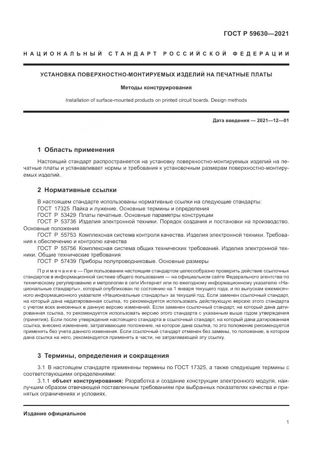 ГОСТ Р 59630-2021, страница 5