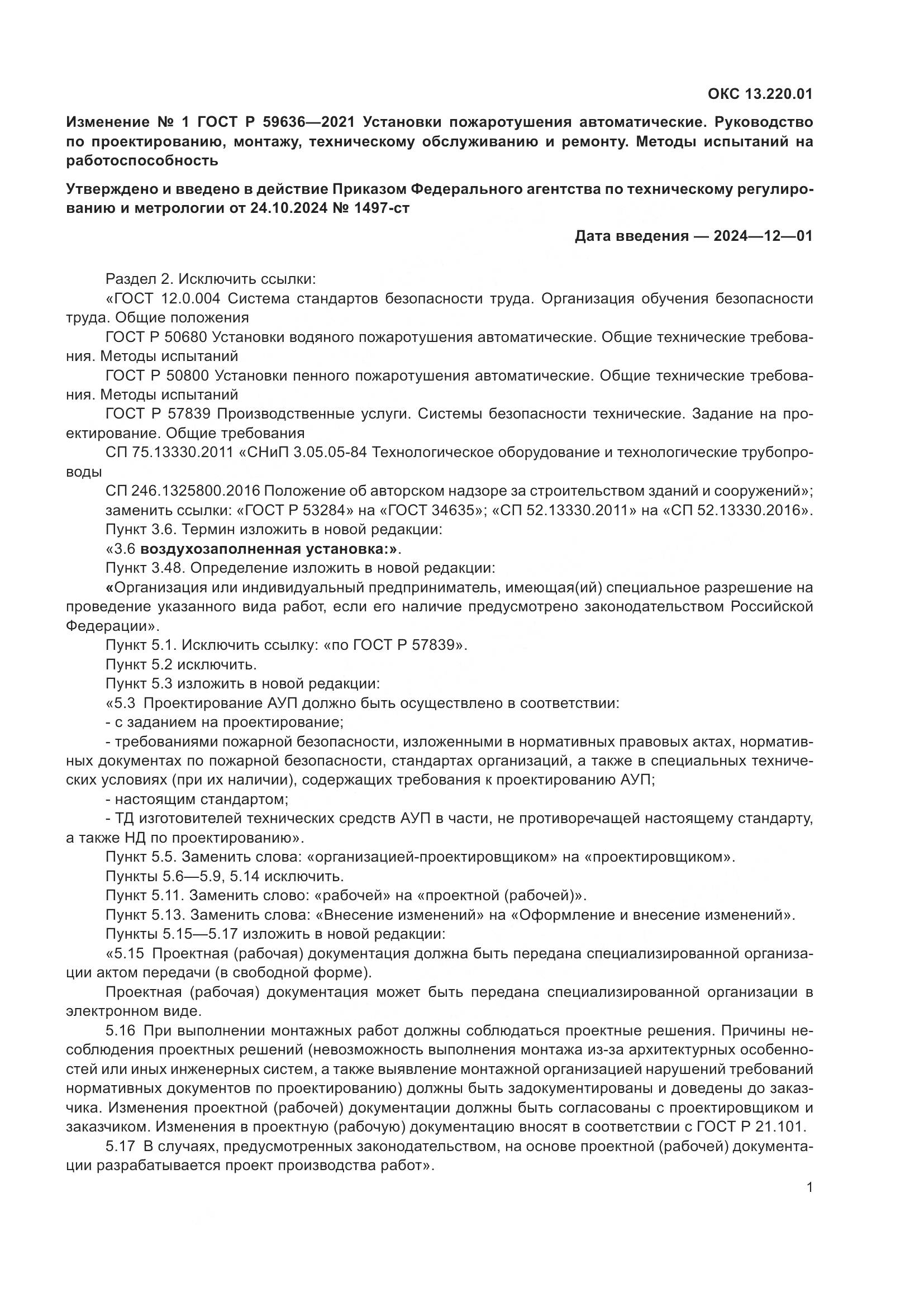 ГОСТ Р 59636-2021, страница 37