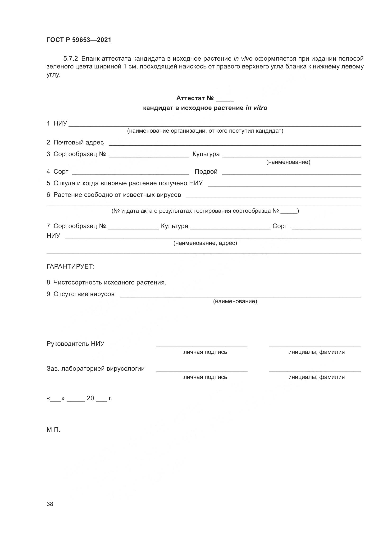 ГОСТ Р 59653-2021, страница 43