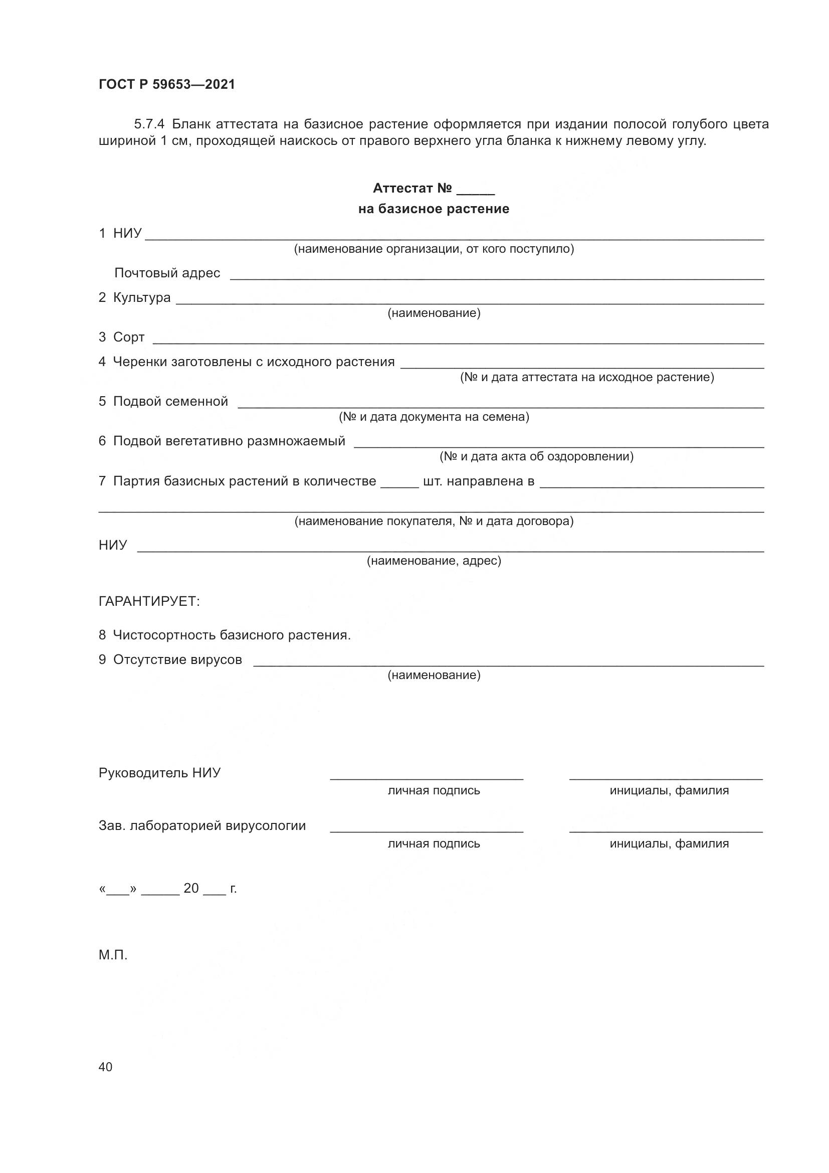 ГОСТ Р 59653-2021, страница 45