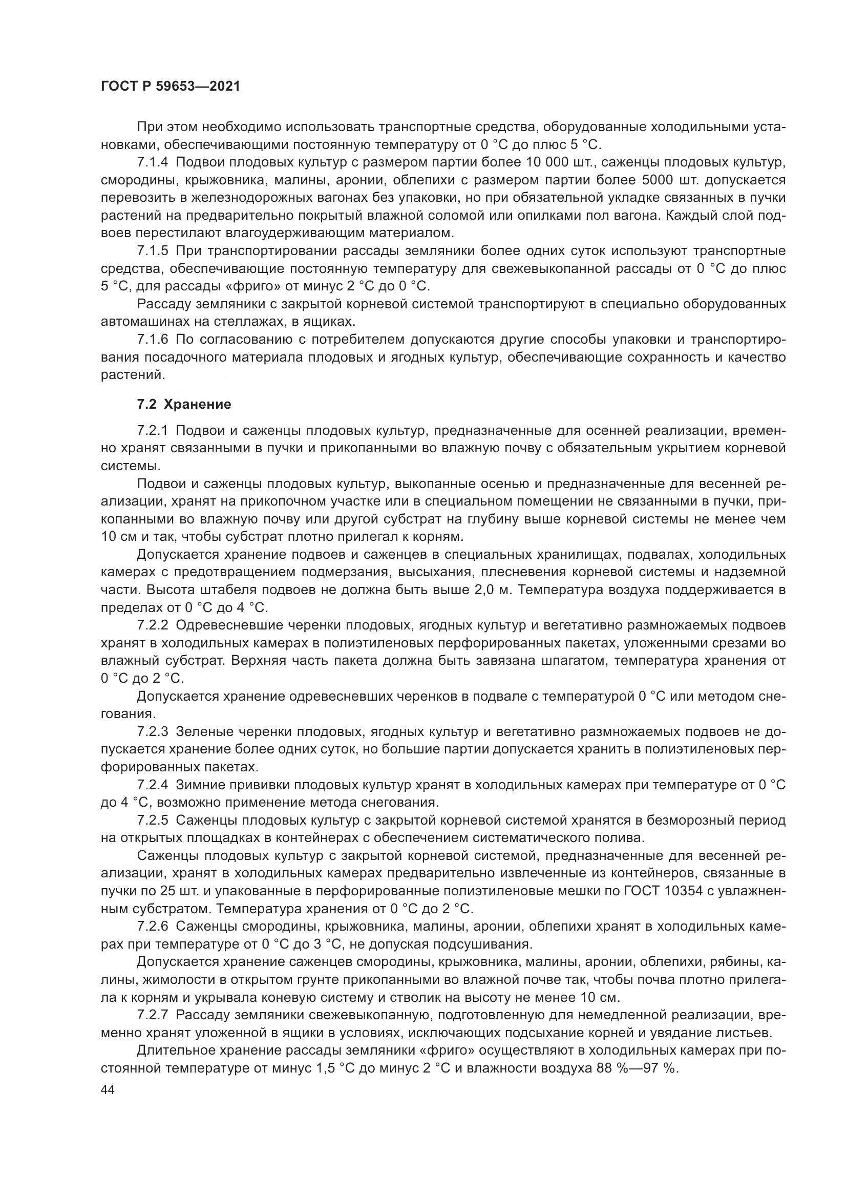 ГОСТ Р 59653-2021, страница 49