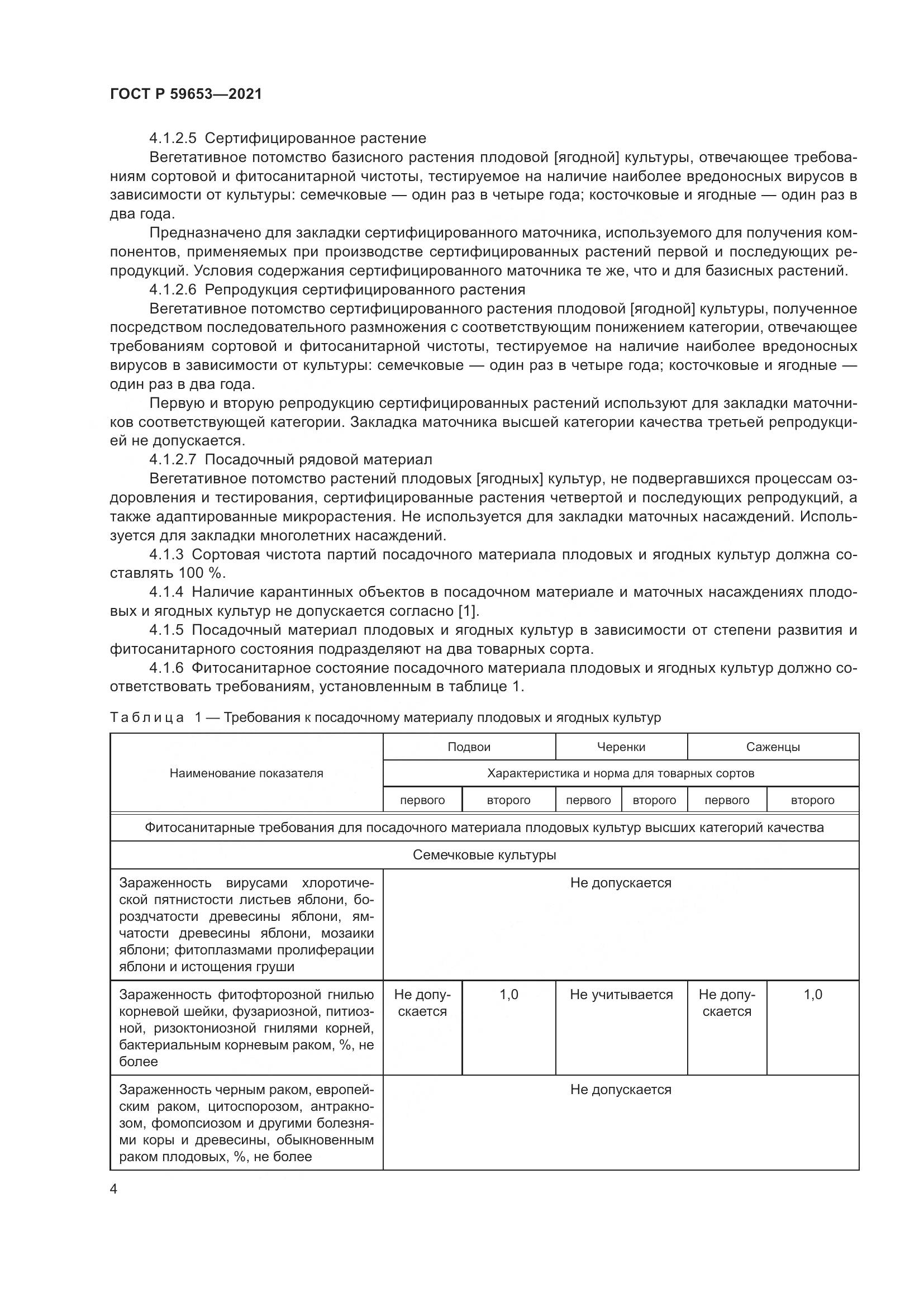 ГОСТ Р 59653-2021, страница 9