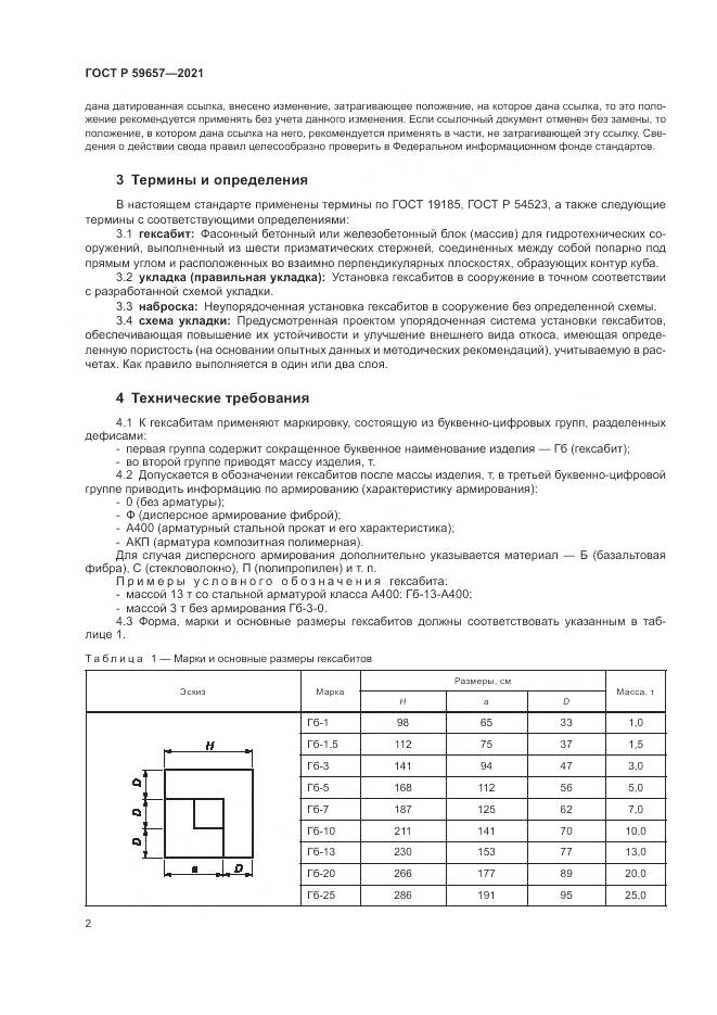 ГОСТ Р 59657-2021, страница 6