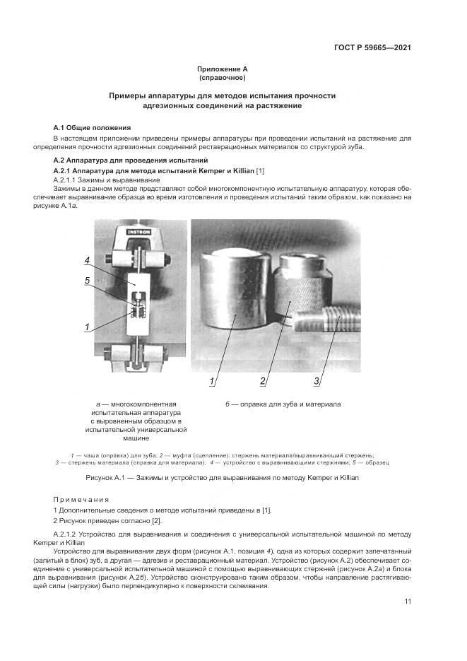 ГОСТ Р  59665-2021, страница 15