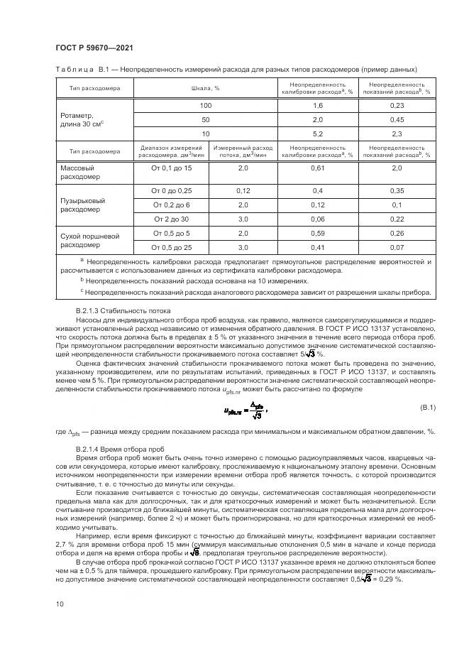 ГОСТ Р 59670-2021, страница 14