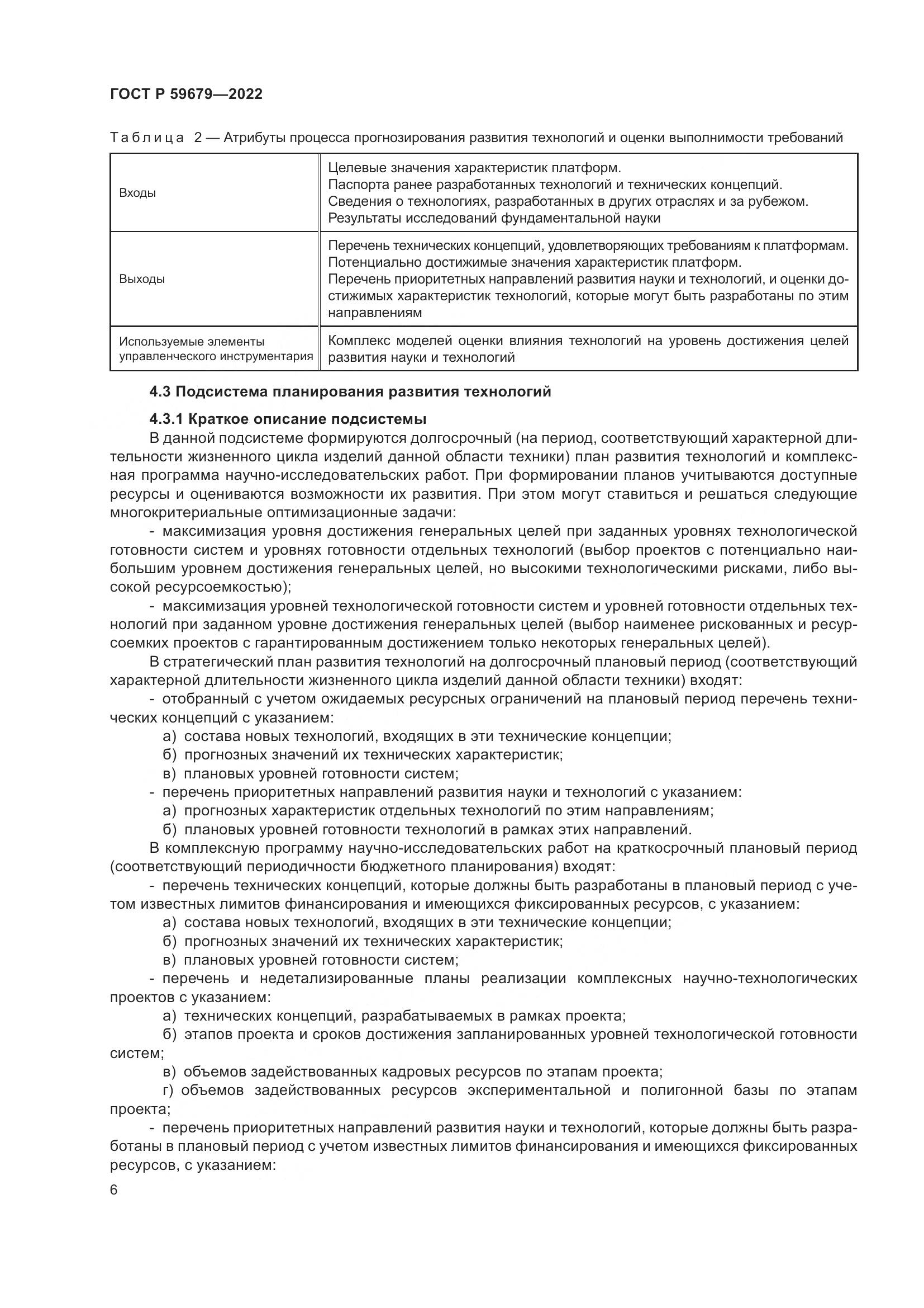 ГОСТ Р 59679-2022, страница 10