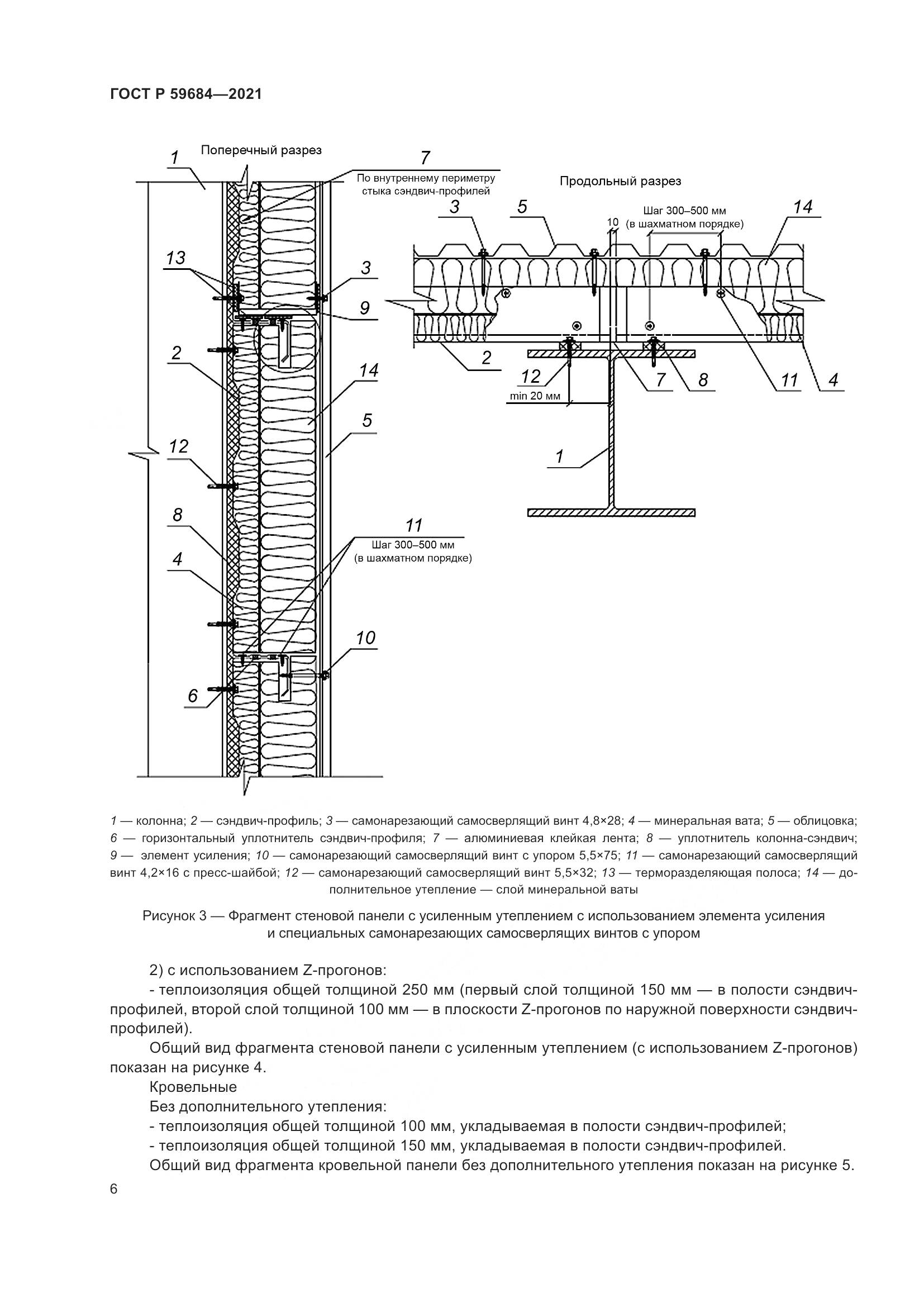 ГОСТ Р 59684-2021, страница 11