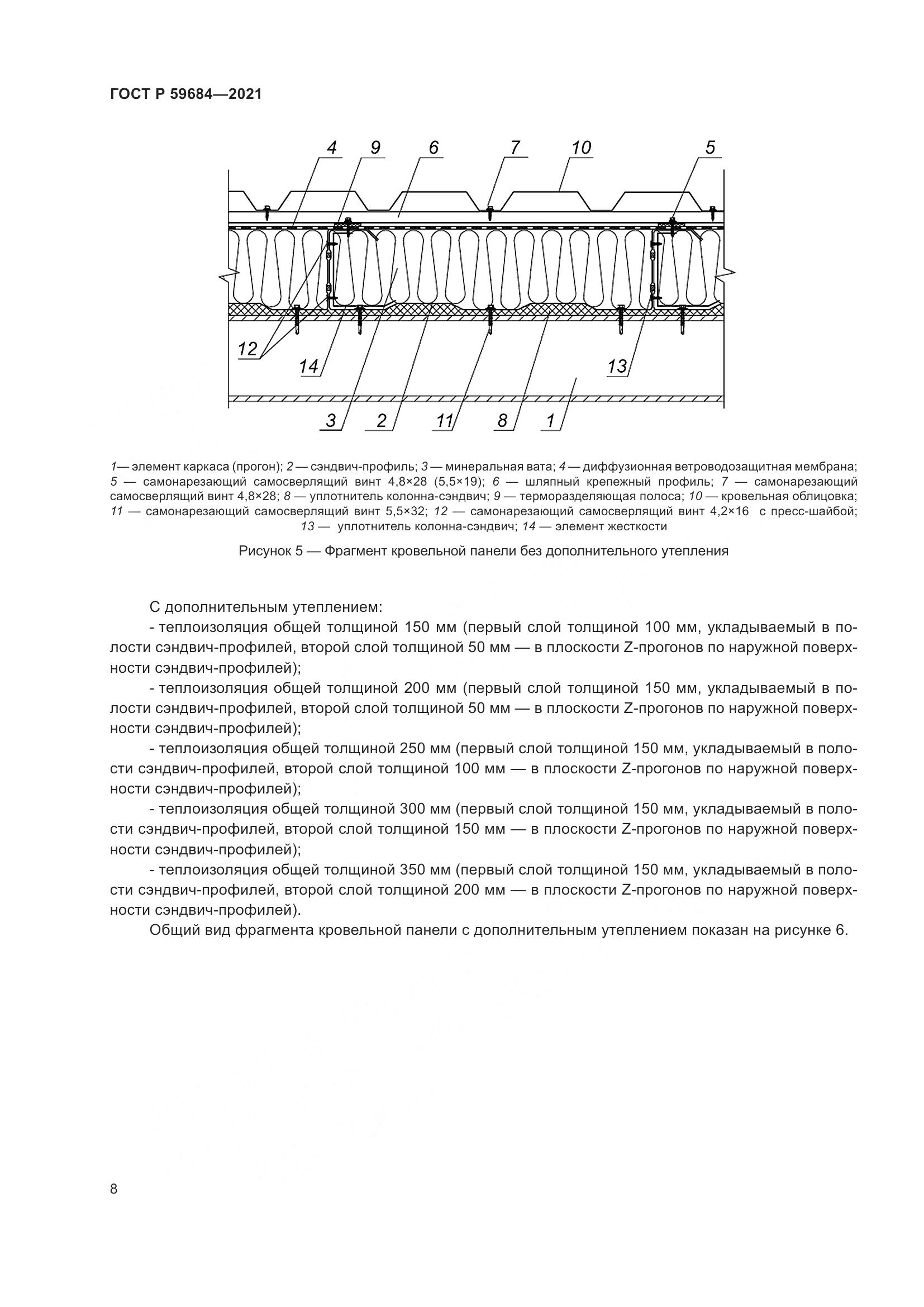 ГОСТ Р 59684-2021, страница 13