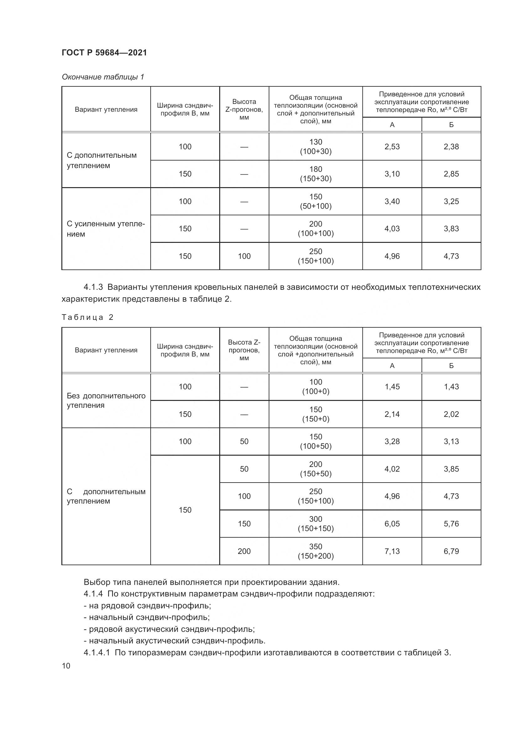 ГОСТ Р 59684-2021, страница 15