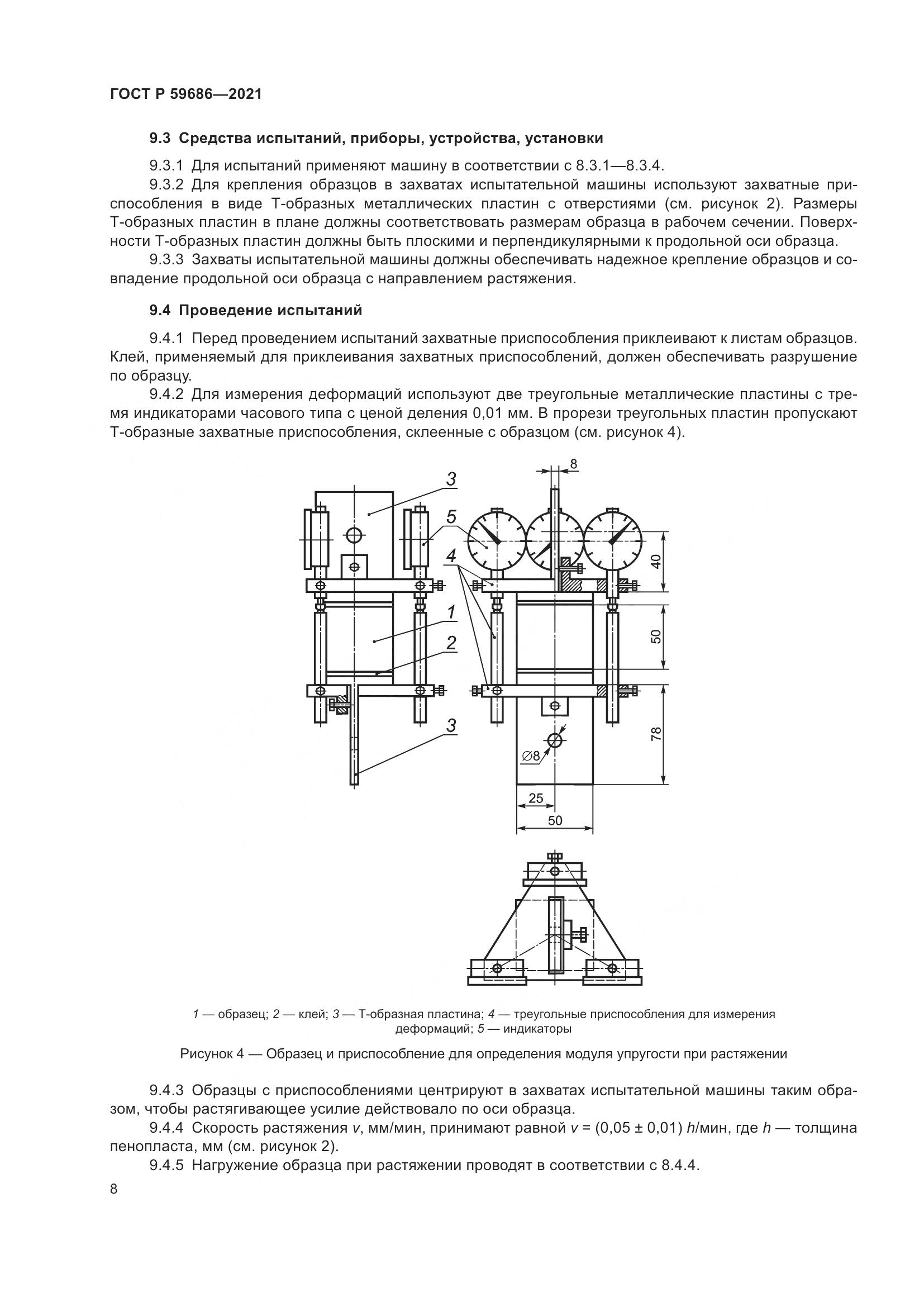 ГОСТ Р 59686-2021, страница 12