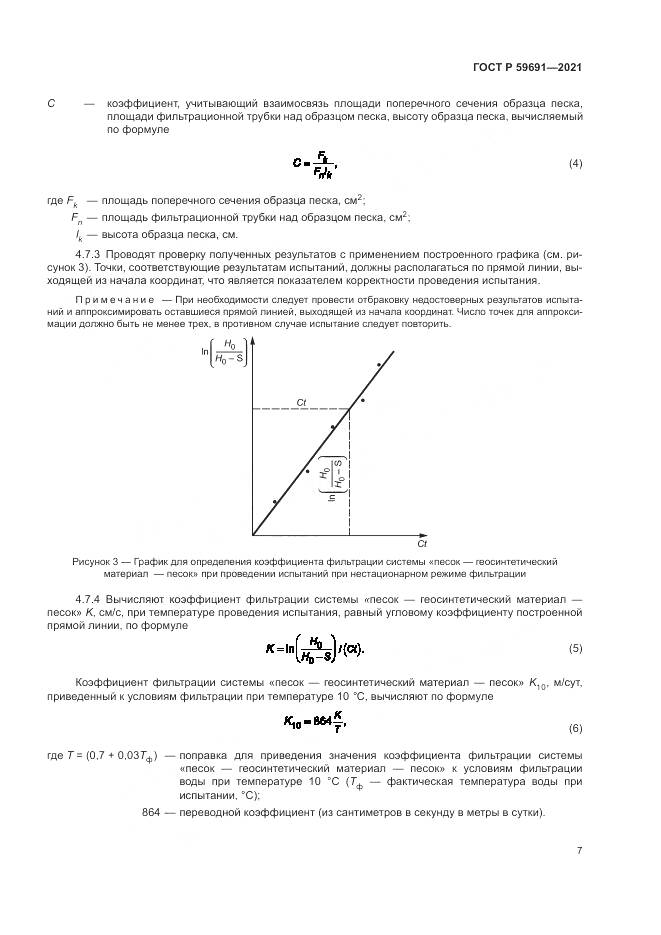 ГОСТ Р 59691-2021, страница 11