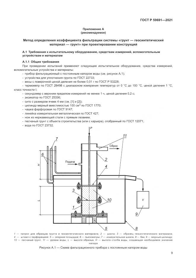 ГОСТ Р 59691-2021, страница 13