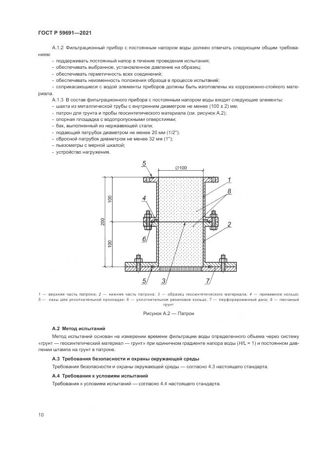 ГОСТ Р 59691-2021, страница 14