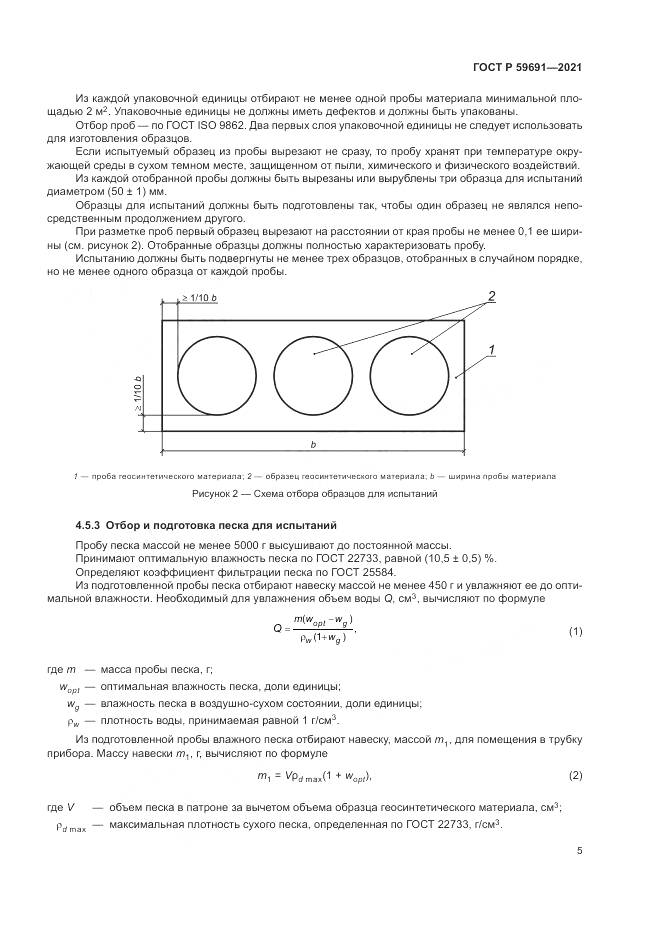 ГОСТ Р 59691-2021, страница 9