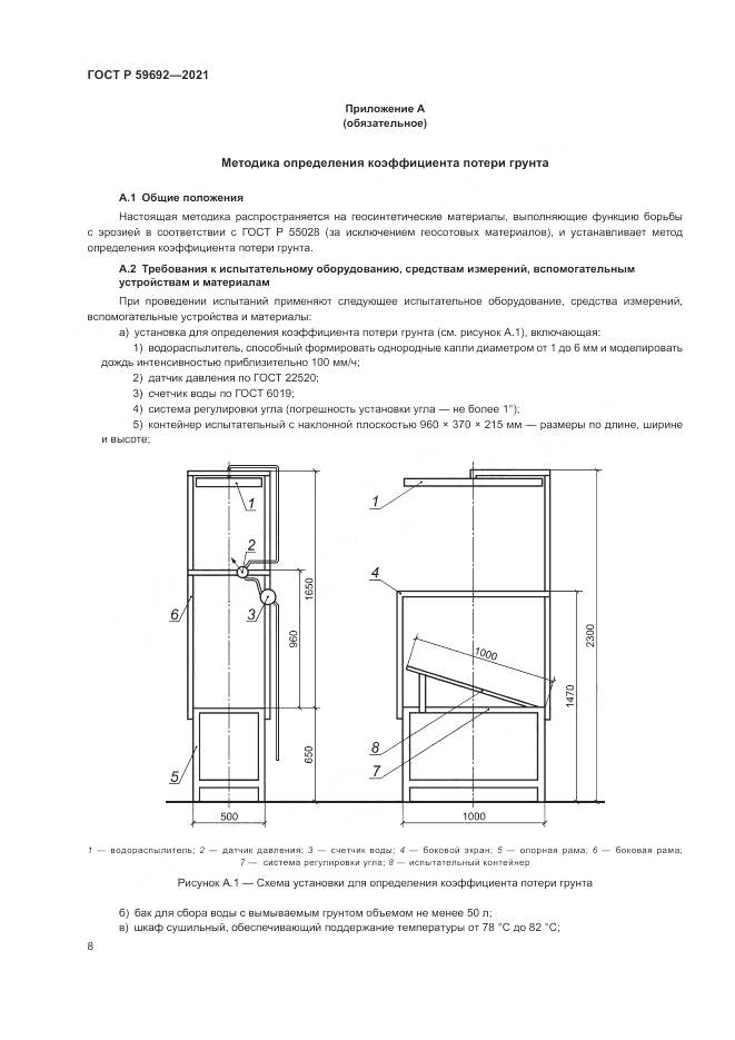 ГОСТ Р 59692-2021, страница 12