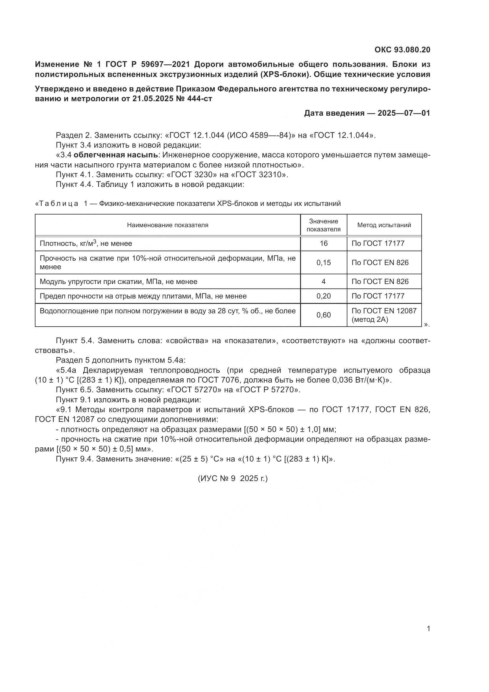 ГОСТ Р 59697-2021, страница 13