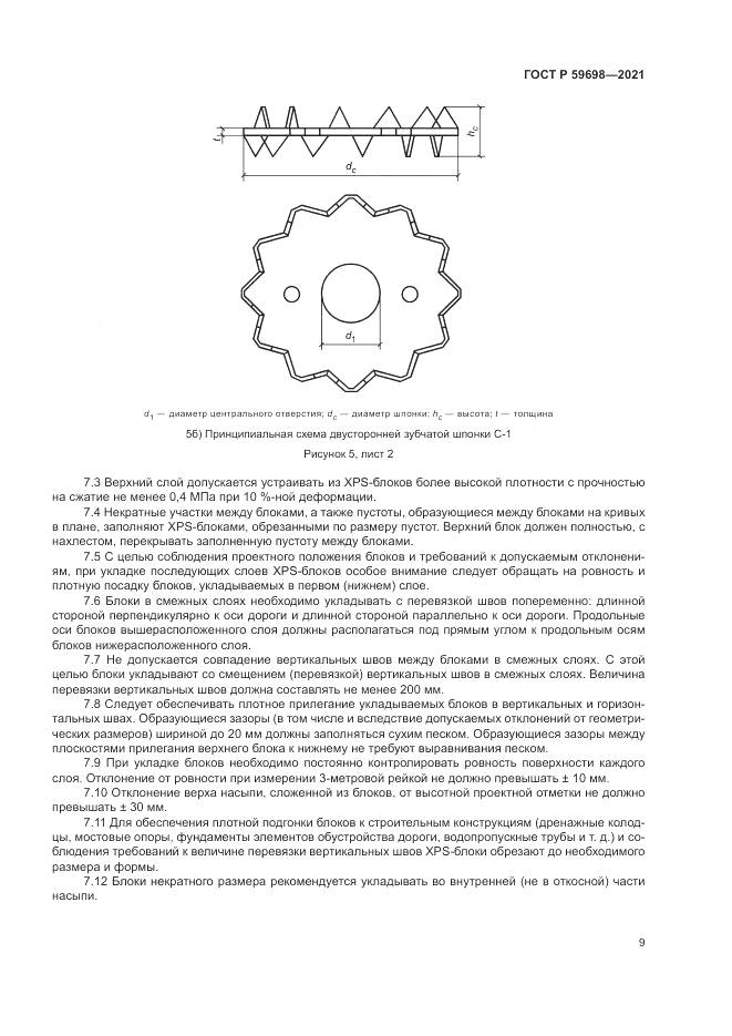 ГОСТ Р 59698-2021, страница 13