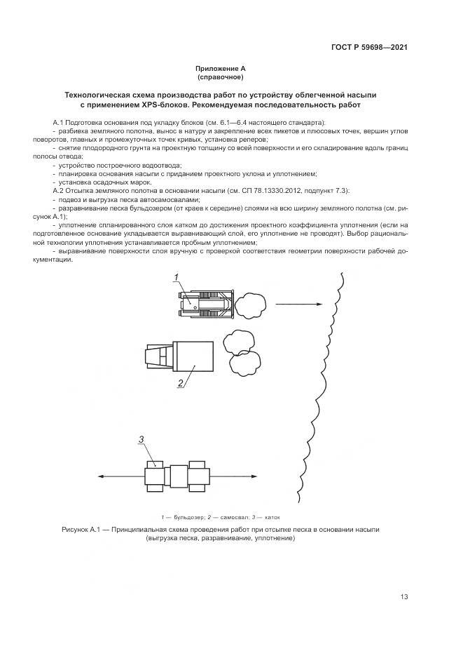 ГОСТ Р 59698-2021, страница 17