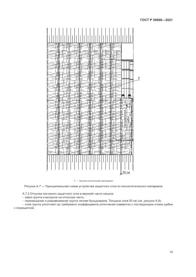 ГОСТ Р 59698-2021, страница 23