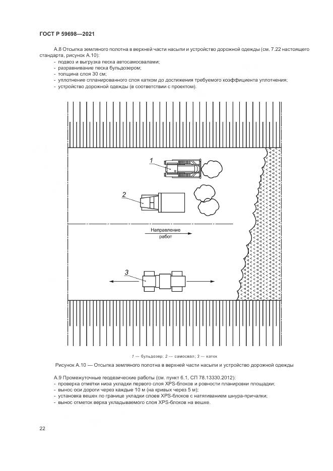 ГОСТ Р 59698-2021, страница 26