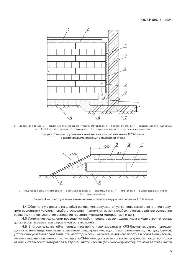 ГОСТ Р 59698-2021, страница 9