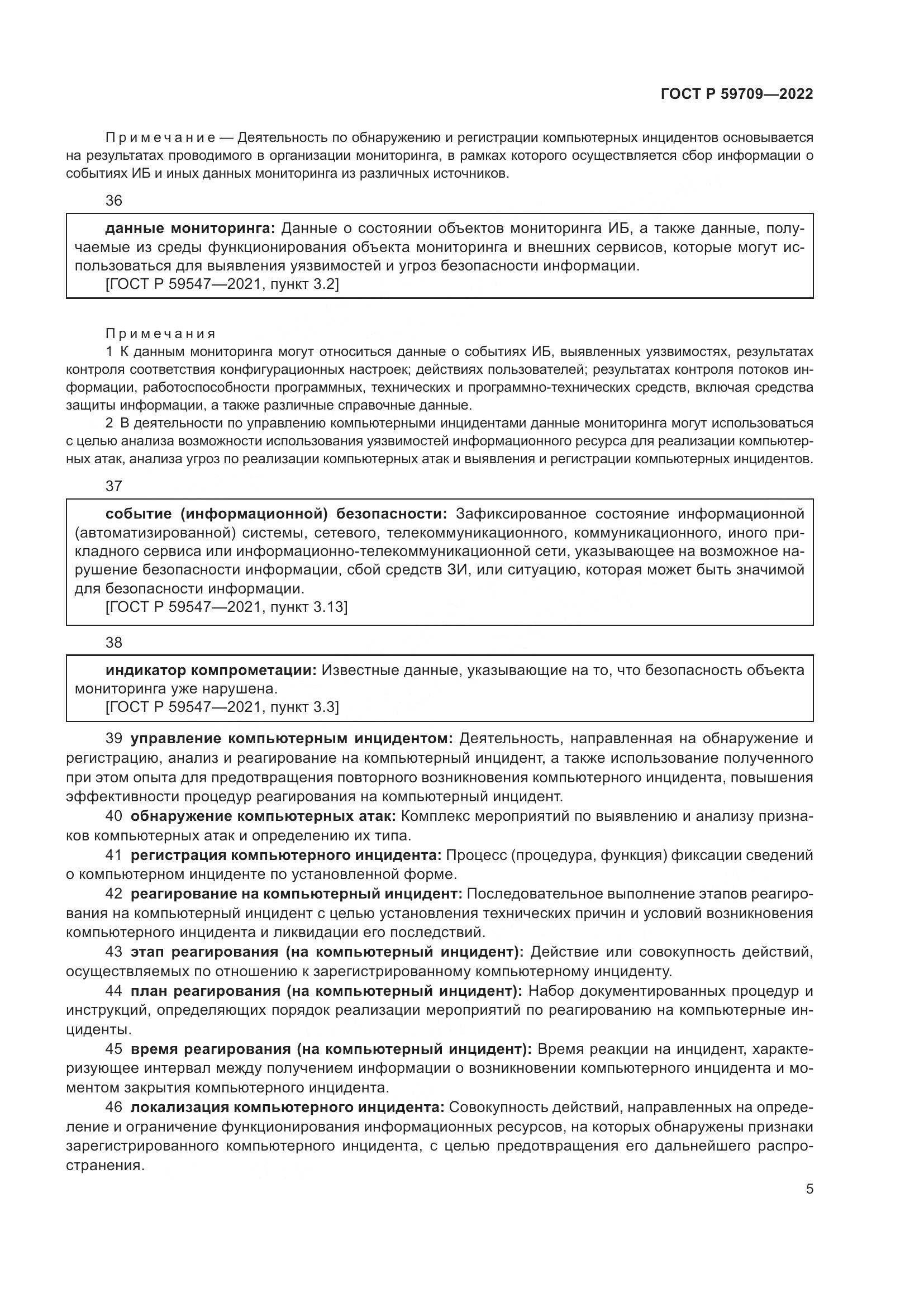 ГОСТ Р 59709-2022, страница 9