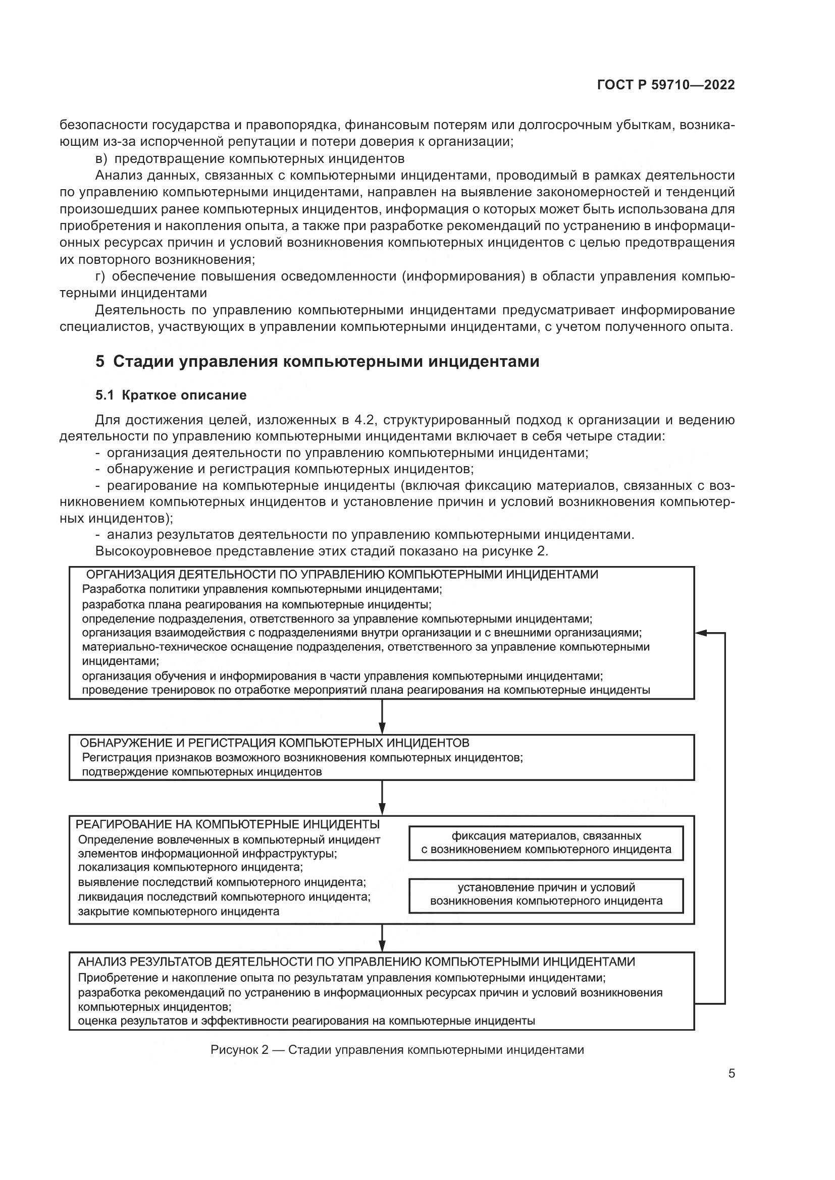 ГОСТ Р 59710-2022, страница 9