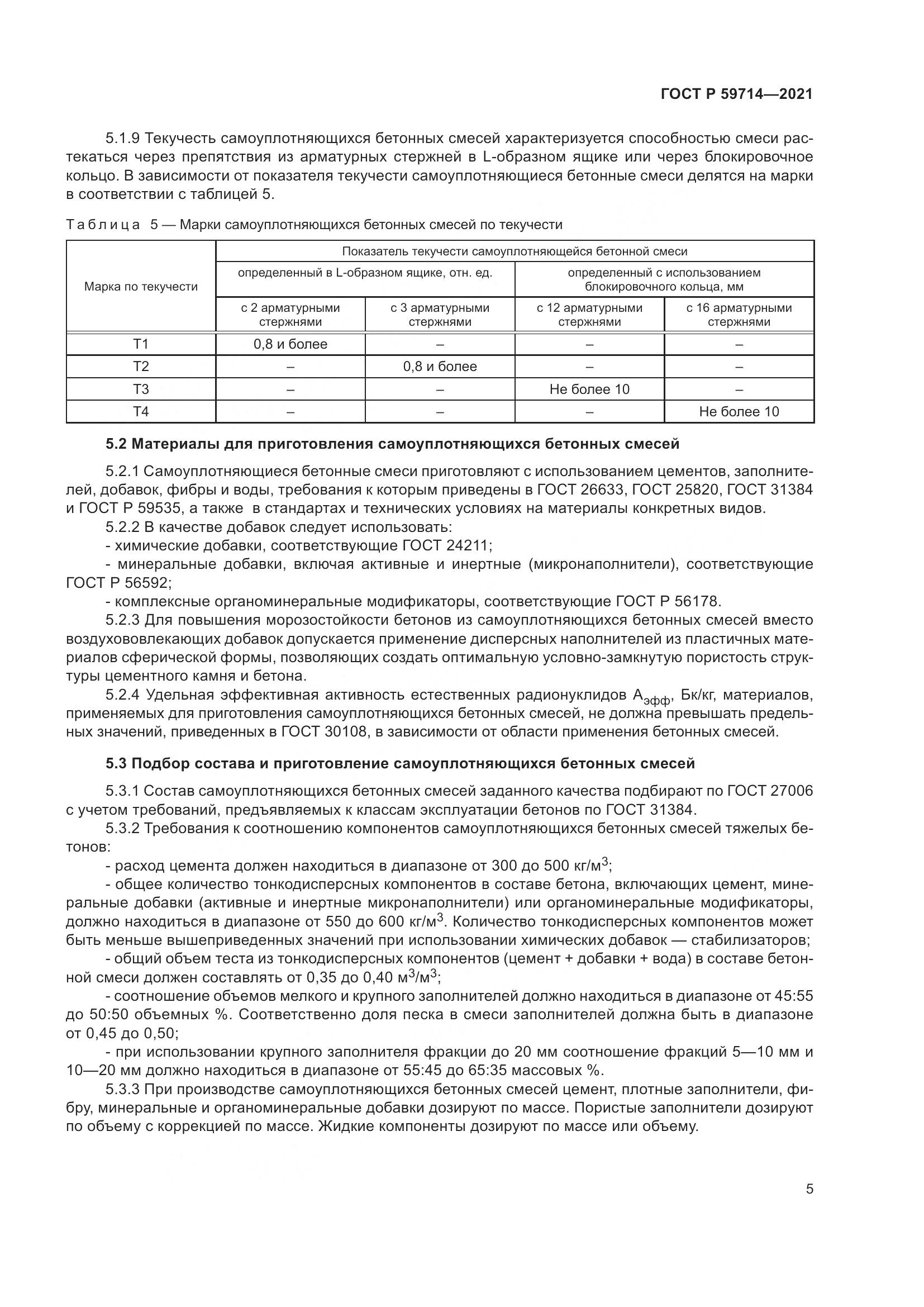 ГОСТ Р 59714-2021, страница 9