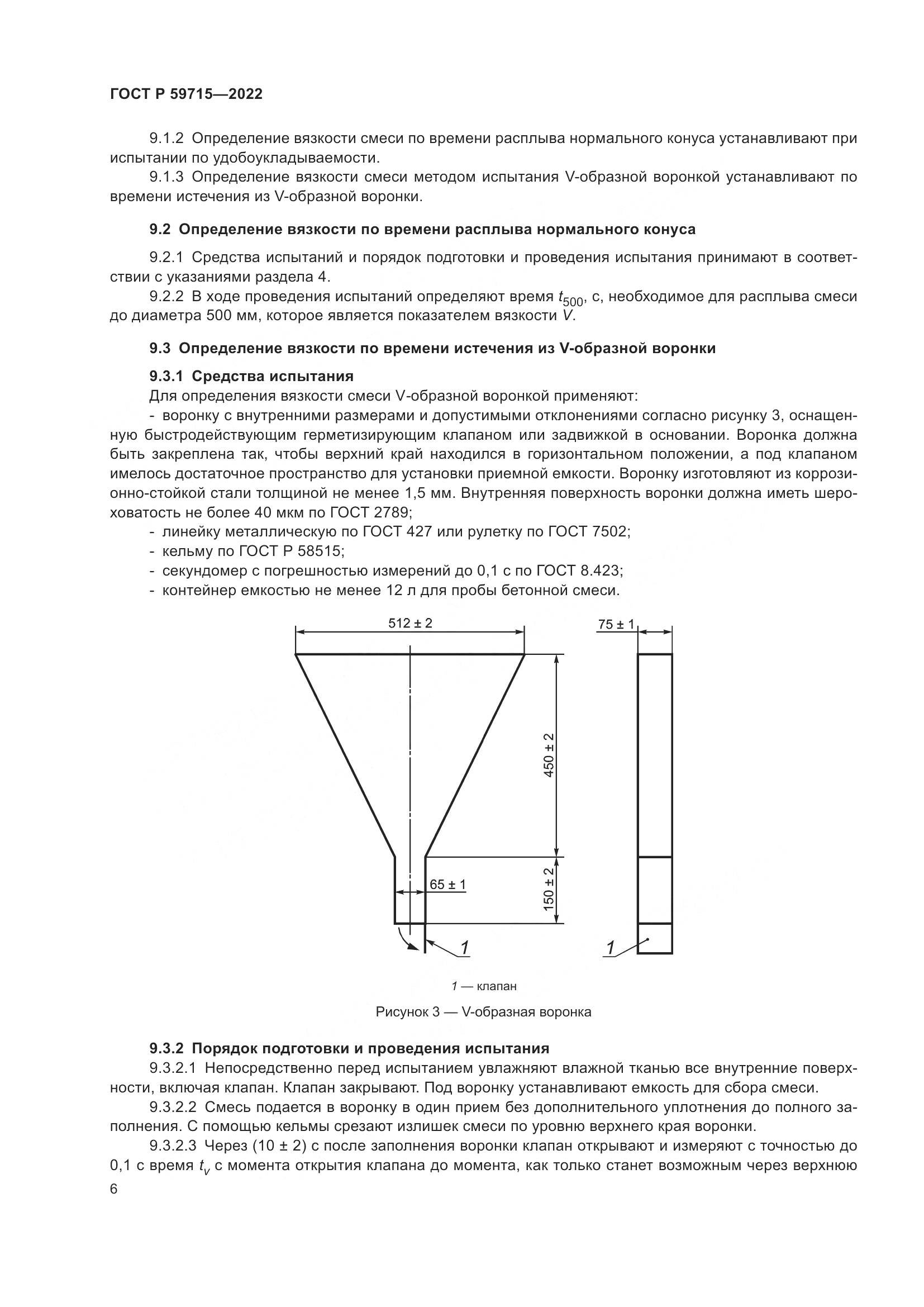 ГОСТ Р 59715-2022, страница 10