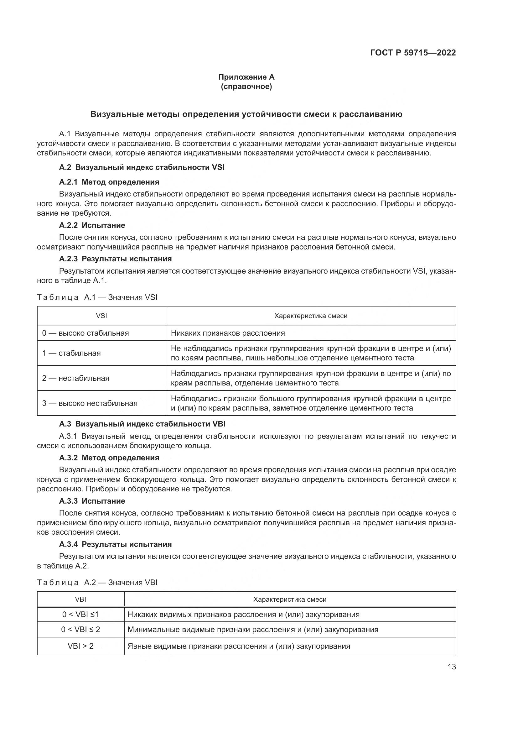 ГОСТ Р 59715-2022, страница 17