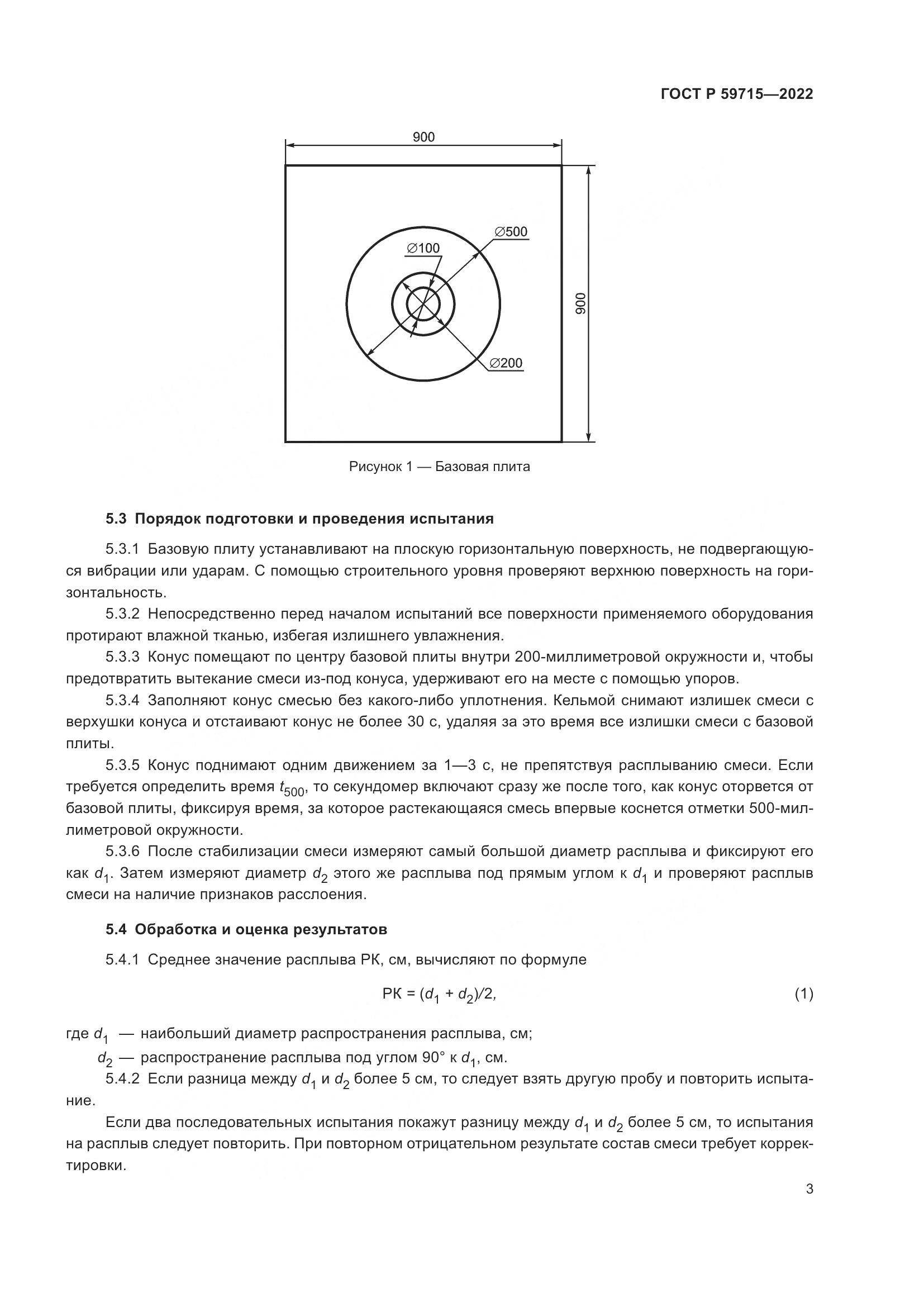 ГОСТ Р 59715-2022, страница 7