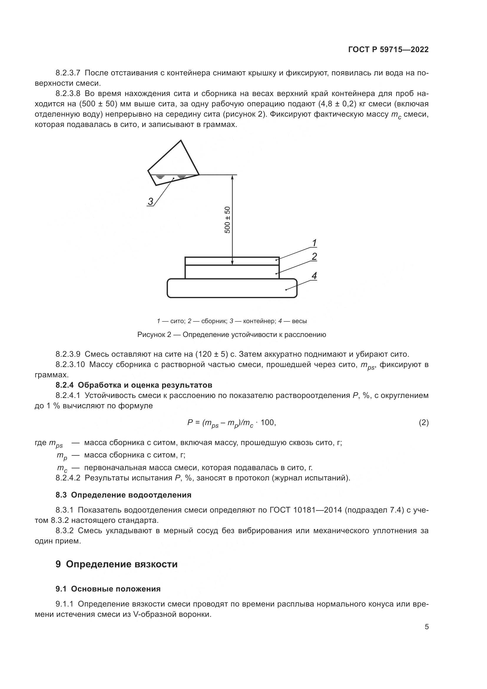 ГОСТ Р 59715-2022, страница 9
