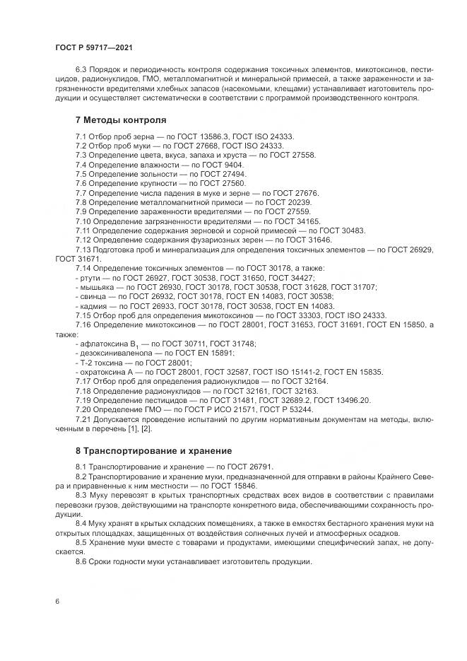 ГОСТ Р 59717-2021, страница 10