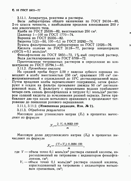 ГОСТ 5972-77, страница 11