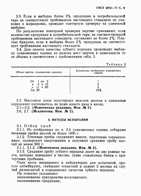 ГОСТ 5972-77, страница 4