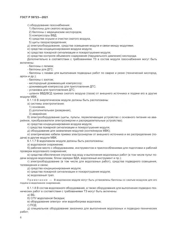 ГОСТ Р 59723-2021, страница 10