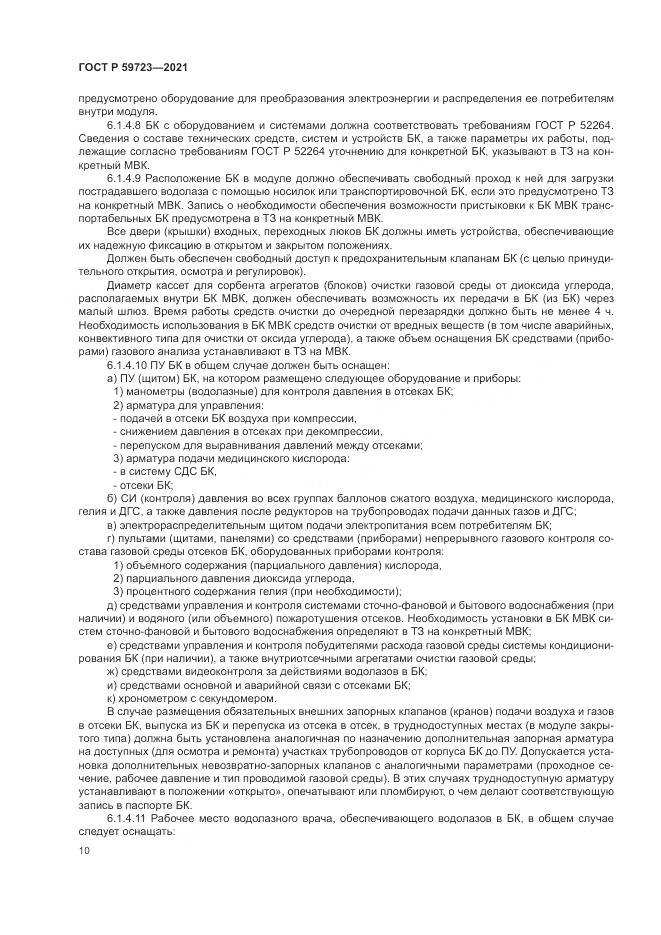 ГОСТ Р 59723-2021, страница 14