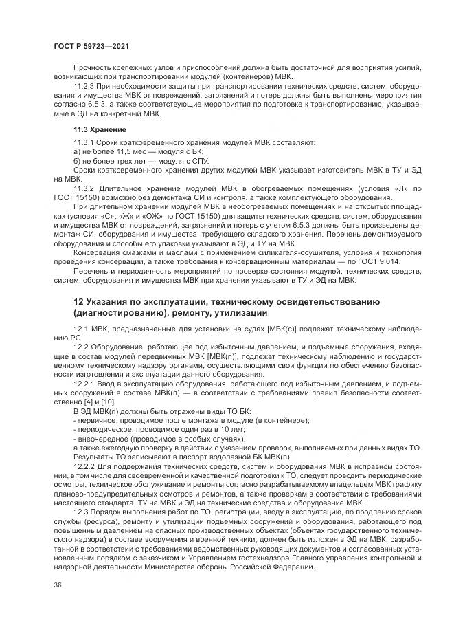ГОСТ Р 59723-2021, страница 40