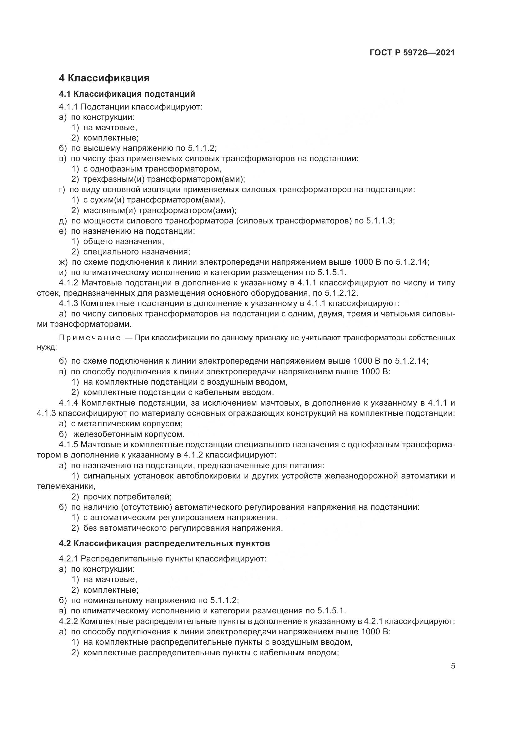 ГОСТ Р 59726-2021, страница 10