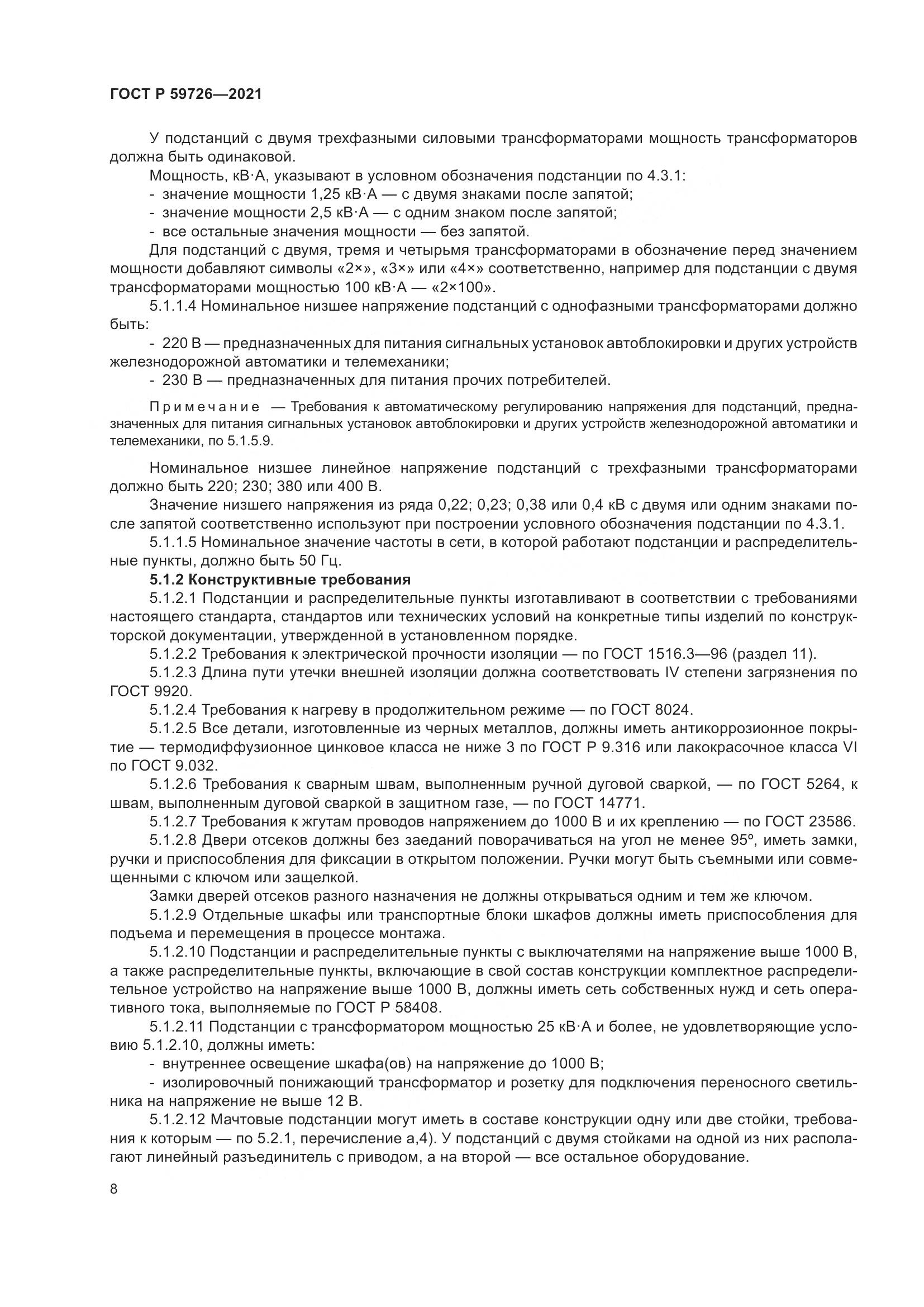 ГОСТ Р 59726-2021, страница 13
